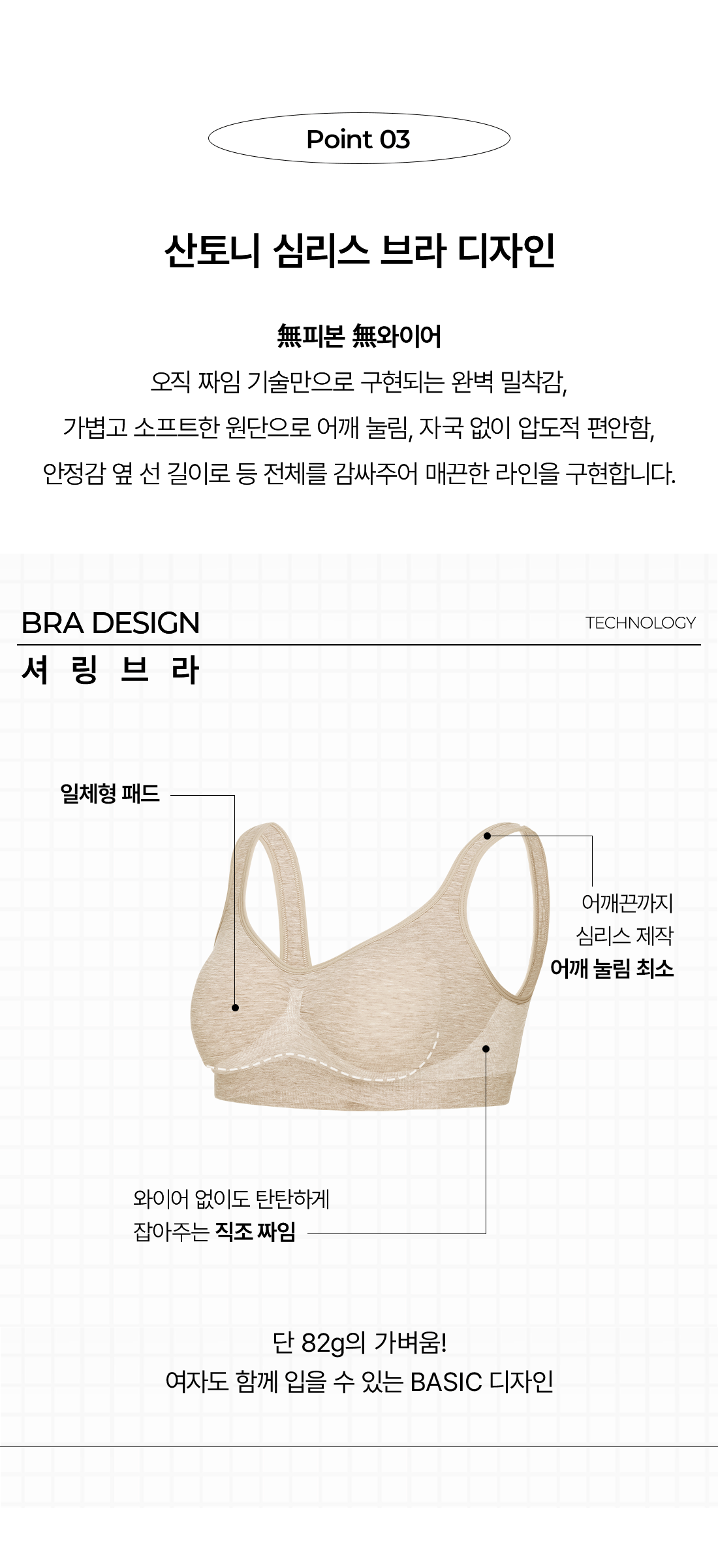 08_bra_Design_info_shirring